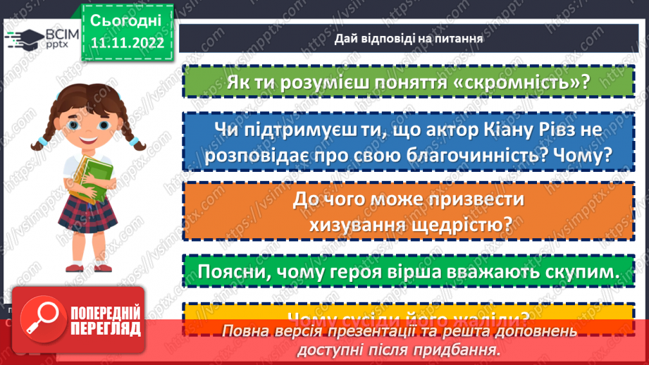 №13 - Що таке щедрість?19