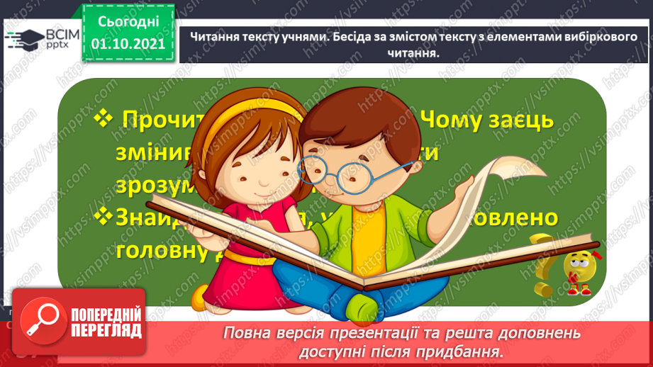 №021 - Байки і притчі. Жаба боязкіша від зайця (Народна байка). Без труда нема плода (Народна притча). Записала Олена Пчілка13 №021 - Байки і притчі. Жаба боязкіша від зайця (Народна байка). Без труда нема плода (Народна притча). Записала Олена Пчілка13