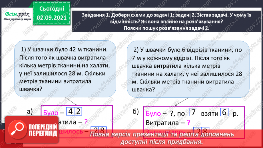 №012 - Перевіряємо арифметичні дії додавання і віднімання14