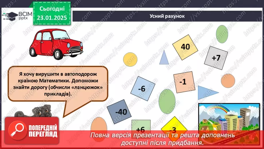 №080 - Назви компонентів і результату дії ділення6