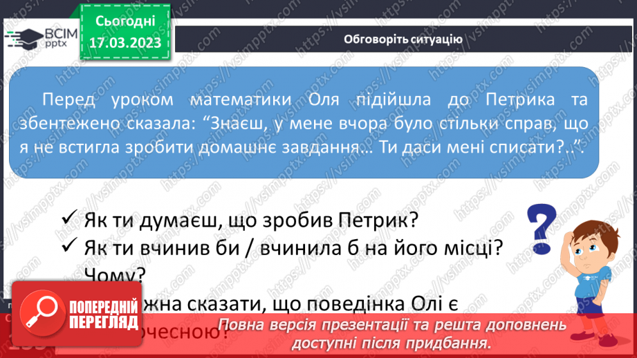 №28 - Етична поведінка.19
