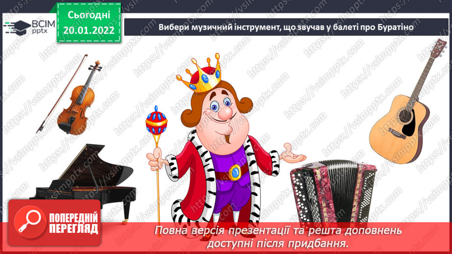 №20 - Основні поняття: балет, па, пуанти СМ: Ю. Шевченко «Буратіно і чарівна скрипка»14