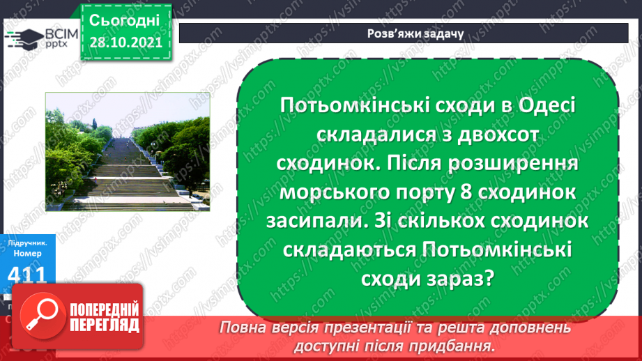 №051 - Додавання і віднімання на основі складу чисел. Числові рівності. Обчислення значень виразів із буквою. Розв’язування задач17