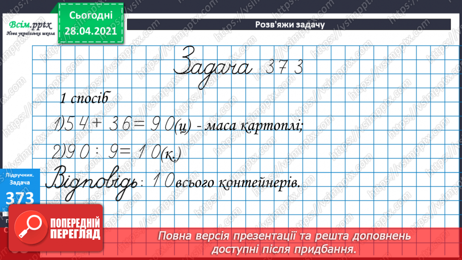№041 - Повторення таблиць множення та ділення. Задачі на ділення на число. Складання виразів за текстами.16 №041 - Повторення таблиць множення та ділення. Задачі на ділення на число. Складання виразів за текстами.16