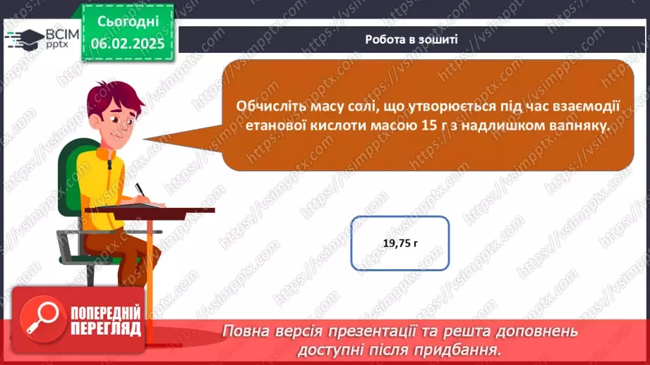 №22 - Карбонові кислоти. Ізомерія та номенклатура. Фізичні властивості. Діагностувальна робота №3.37 №22 - Карбонові кислоти. Ізомерія та номенклатура. Фізичні властивості. Діагностувальна робота №3.37