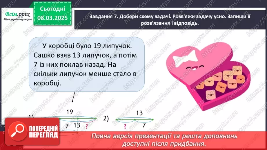 №102 - Додаємо і віднімаємо різними способами24