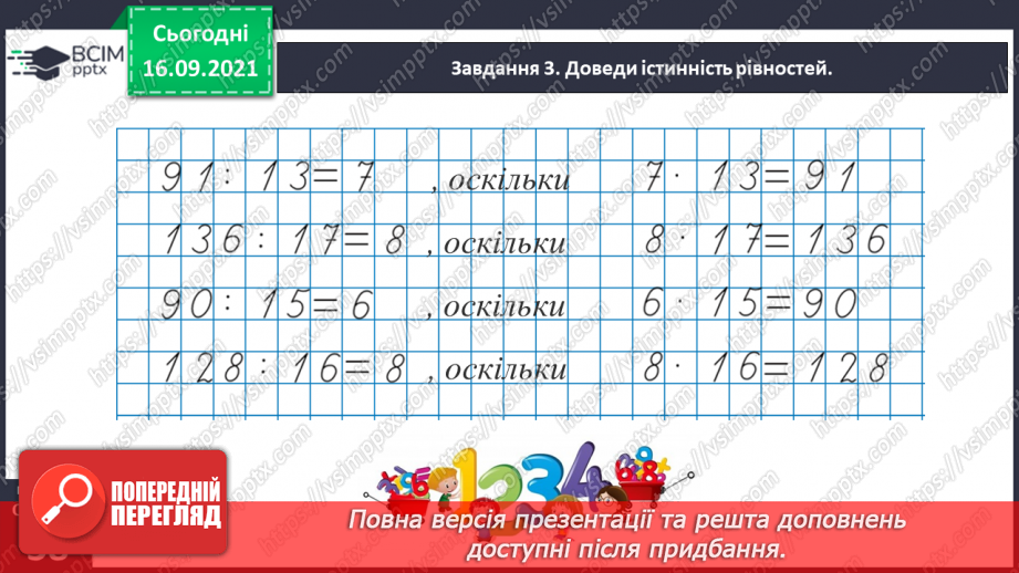 №024 - Розв’язуємо задачі на знаходження четвертого пропорційного двома способами27 №024 - Розв’язуємо задачі на знаходження четвертого пропорційного двома способами27