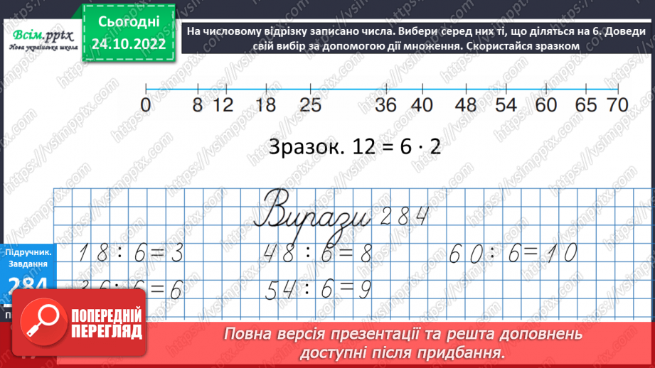 №032 - Числовий відрізок. Задачі на знаходження суми. Робота з іменованими числами. Перетворення іменованих чисел6