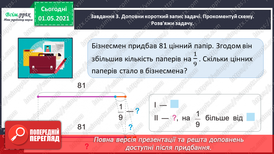 №074 - Знайомимось із задачами на знаходження суми двох добутків26 №074 - Знайомимось із задачами на знаходження суми двох добутків26