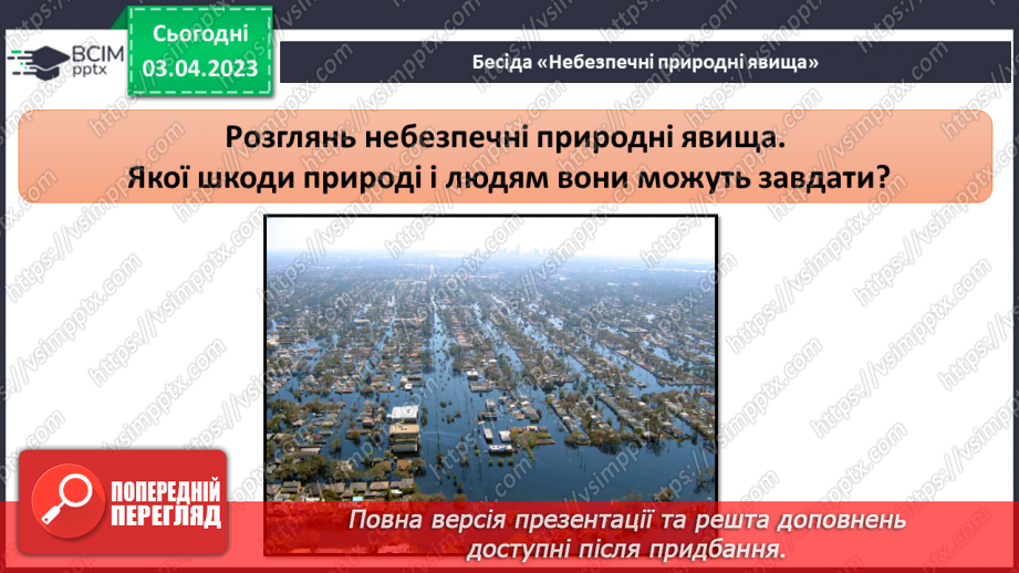 №60 - Вплив людини на природу. Поведінка людини в умовах природних загроз.8