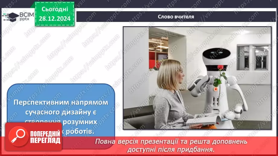 №18 - Секрети промислового дизайну9