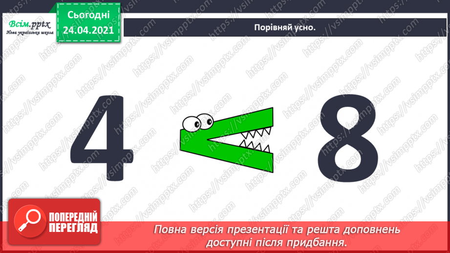 №005 - Повторення вивченого матеріалу. Лічба в межах 20. Нуме­рація чисел 10-20. Порівняння чисел. Вимірювання довжи­ни предметів.26