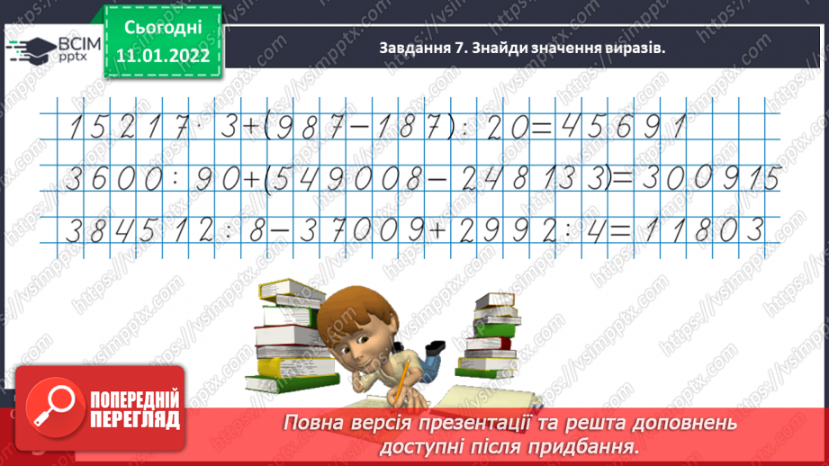 №089 - Ділимо багатоцифрове число на одноцифрове, використовуючи письмовий прийом39 №089 - Ділимо багатоцифрове число на одноцифрове, використовуючи письмовий прийом39