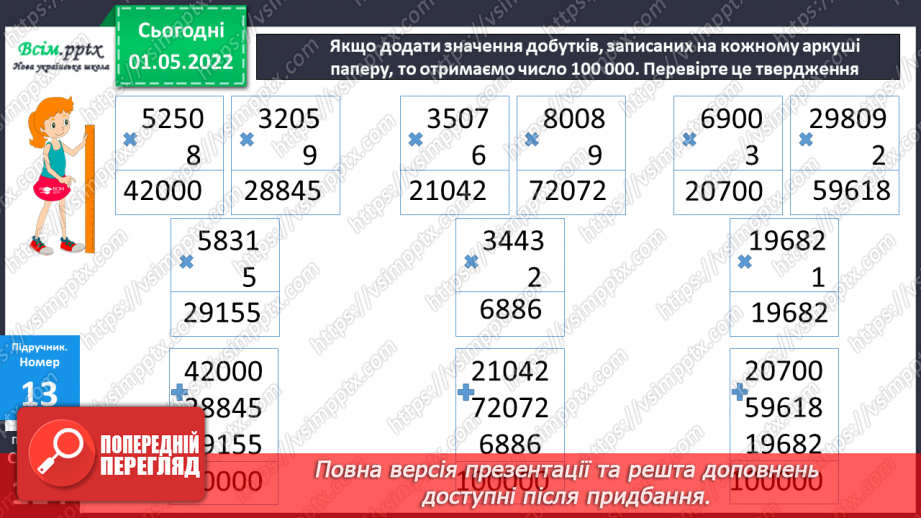 №159 - Узагальнення та систематизація вивченого матеріалу16