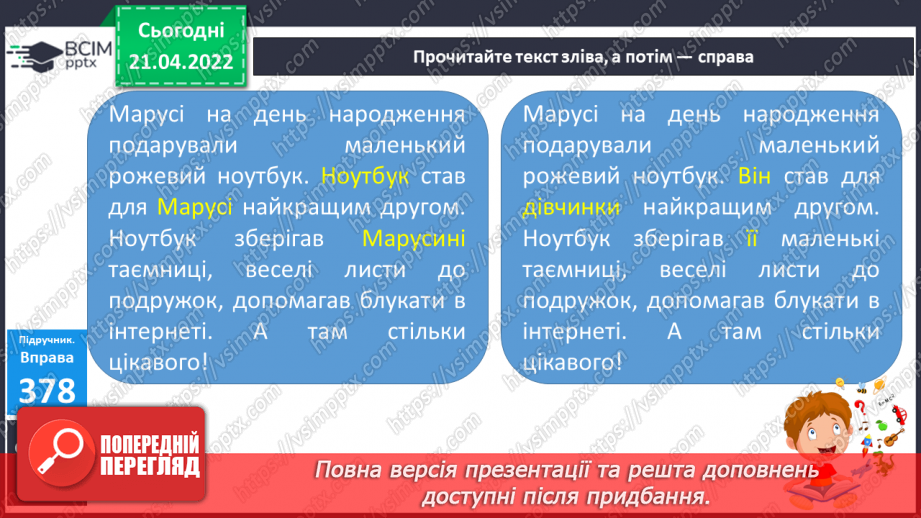 №130 - Засоби зв’язку речень у тексті5