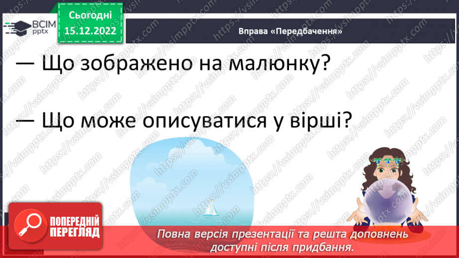 №157 - Читання. Букви є, Є. Позначення буквами є, Є звуків [йе] і м'якості по¬переднього приголосного та звука [е]. Опрацювання віршів. Читання в ролях. Відгадування загадок.21