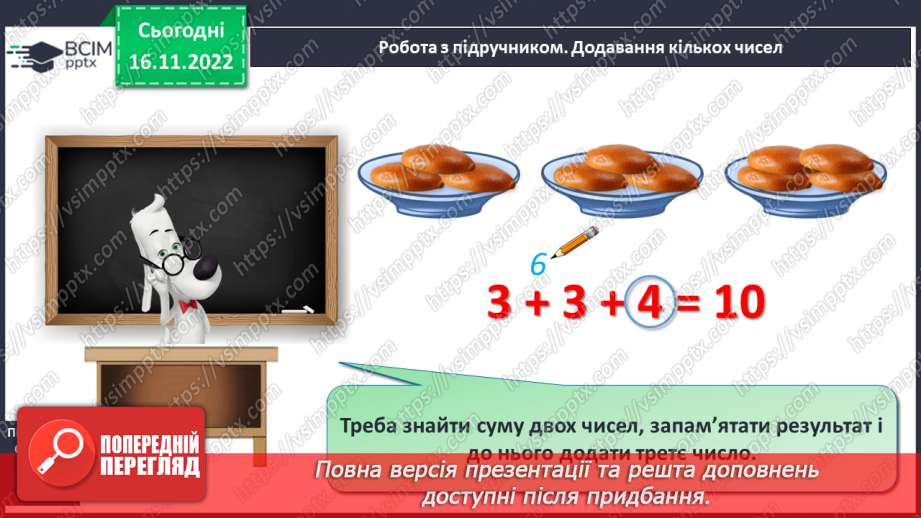 №0055 - Додавання кількох чисел14