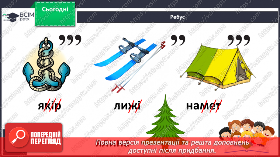№103 - Буква «я», позначення нею сполучення звуків [йа].  Мовно-логічні вправи. Складання діалогу.18