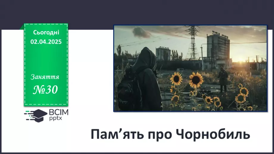 №030 - Пам'ять про Чорнобиль_0 №030 - Пам'ять про Чорнобиль_0