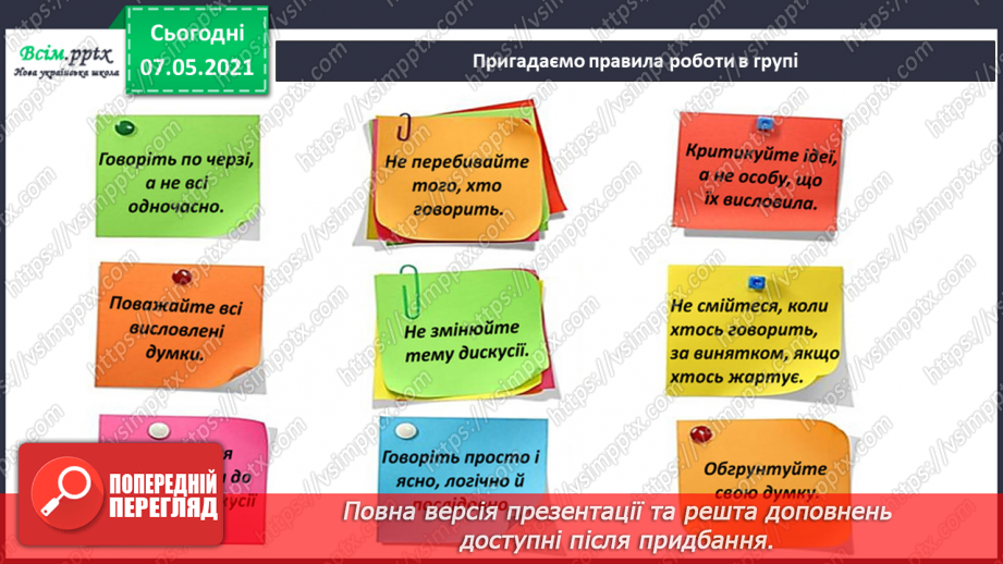 №026 - Створення лепбука «Кругообіг води в природі».8