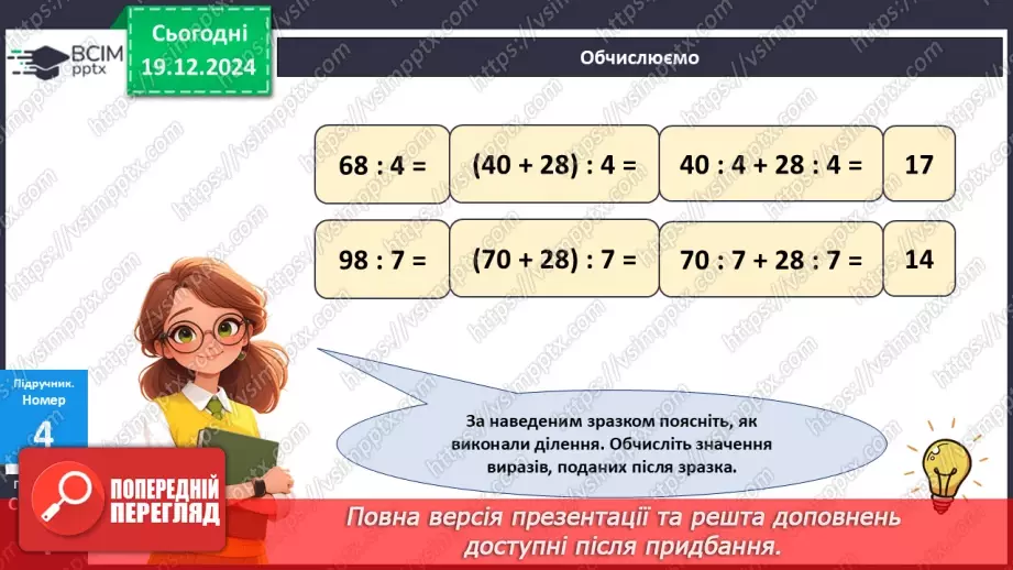 №065 - Закони множення і властивості ділення23 №065 - Закони множення і властивості ділення23
