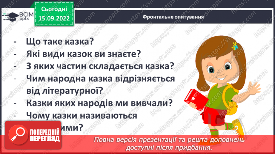 №09 - «Пані Метелиця». Подібні образи в зарубіжних і українських казках.2