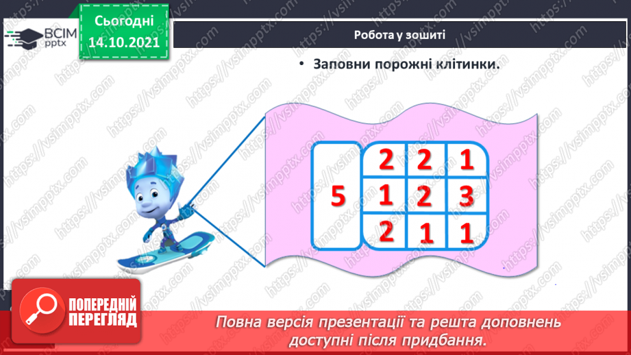 №034 - Розв’язування задач. Порівняння чисел. Записування нерів¬ностей. Обчислення виразів25 №034 - Розв’язування задач. Порівняння чисел. Записування нерів¬ностей. Обчислення виразів25