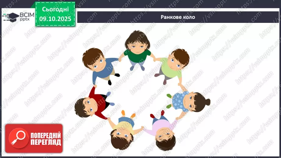 №0022 - Горизонт. Сторони горизонту.1 №0022 - Горизонт. Сторони горизонту.1