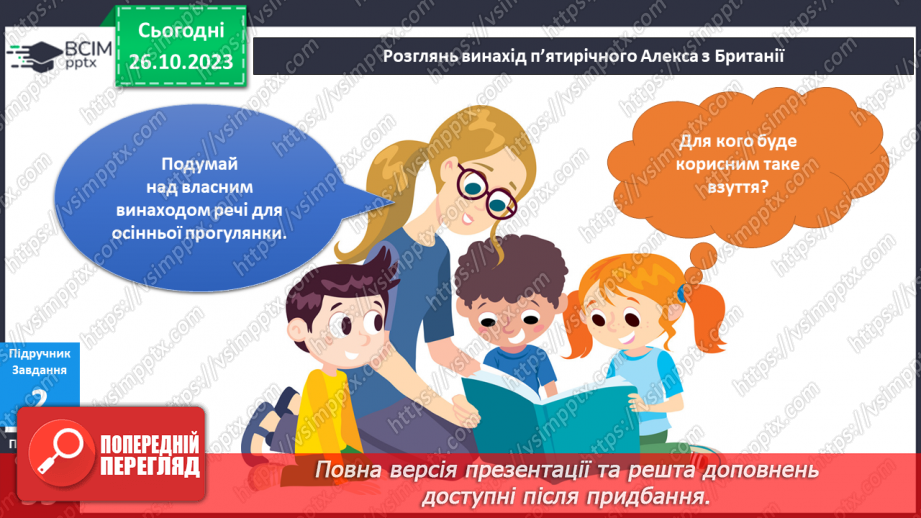 №076 - «Звичайні» винаходи на прогулянці25 №076 - «Звичайні» винаходи на прогулянці25