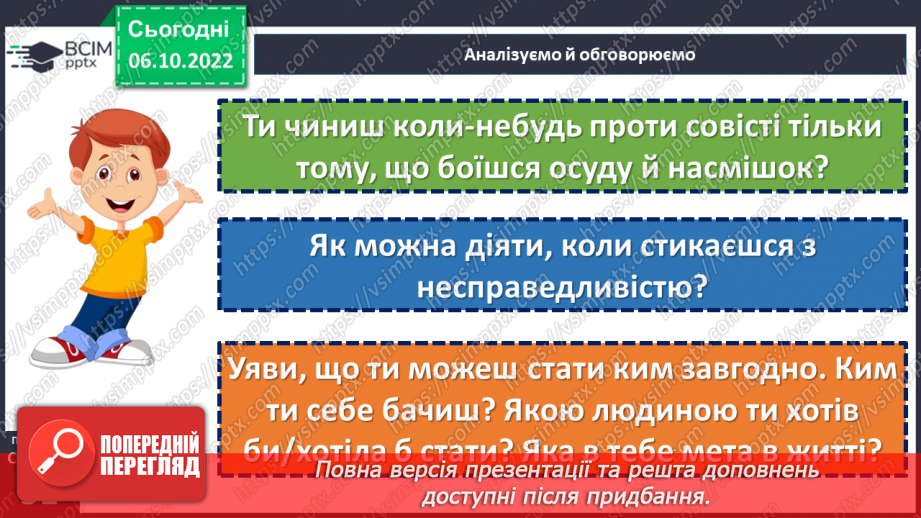 №08 - Узагальнення з теми «Моральні норми»17