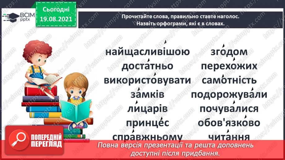 №004 - Марія Манеру. Читач Максимко. Веселе слово. Василь Марсюк. Диктант9