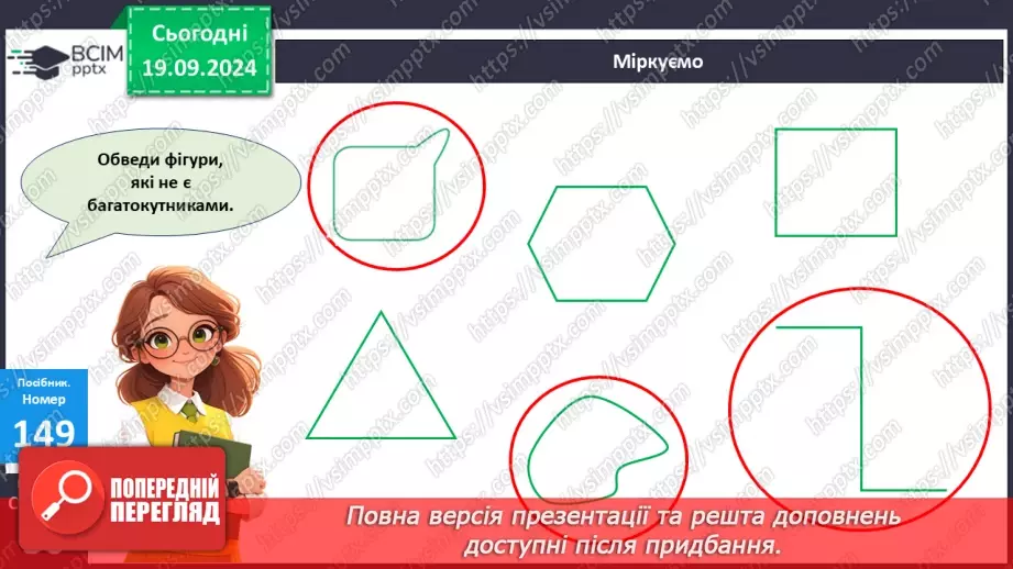 №013 - Закріплення вивчених випадків додавання з переходом через десяток. Порівняння маси тіл23