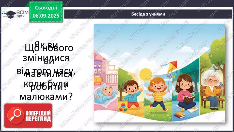 №0008 - Як змінюються істоти впродовж життя?4 №0008 - Як змінюються істоти впродовж життя?4