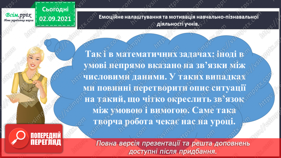 №015 - Досліджуємо задачі на збільшення або зменшення числа на кілька одиниць (непряма форма)2