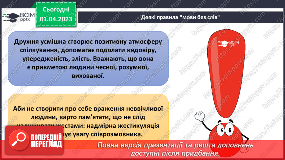 №30 - Узагальнення розділу «Культура і спілкування23