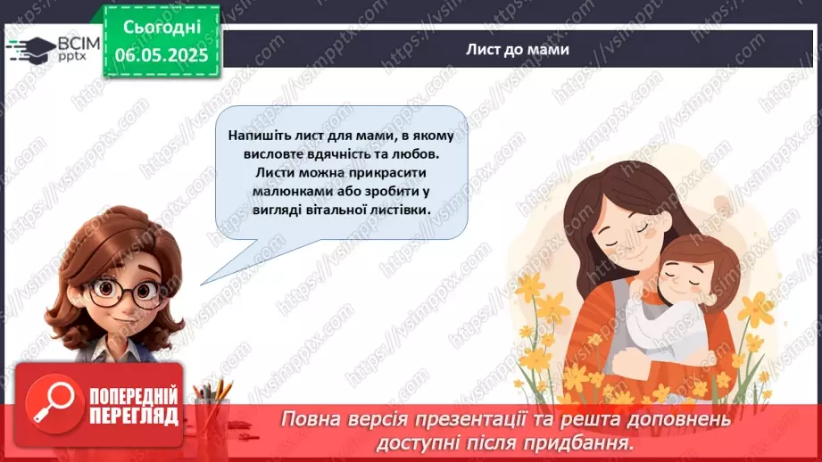 №034 - День матері_22 №034 - День матері_22