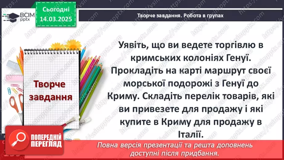 №27 - Держава Феодоро. Кримське ханство. Українські землі у складі Османської імперії.25 №27 - Держава Феодоро. Кримське ханство. Українські землі у складі Османської імперії.25