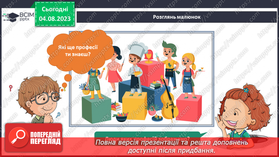 №164 - Підсумковий урок (Я і громадські місця).23