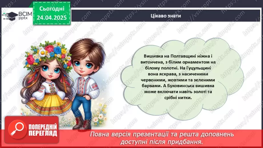 №032 - День вишиванки_23 №032 - День вишиванки_23