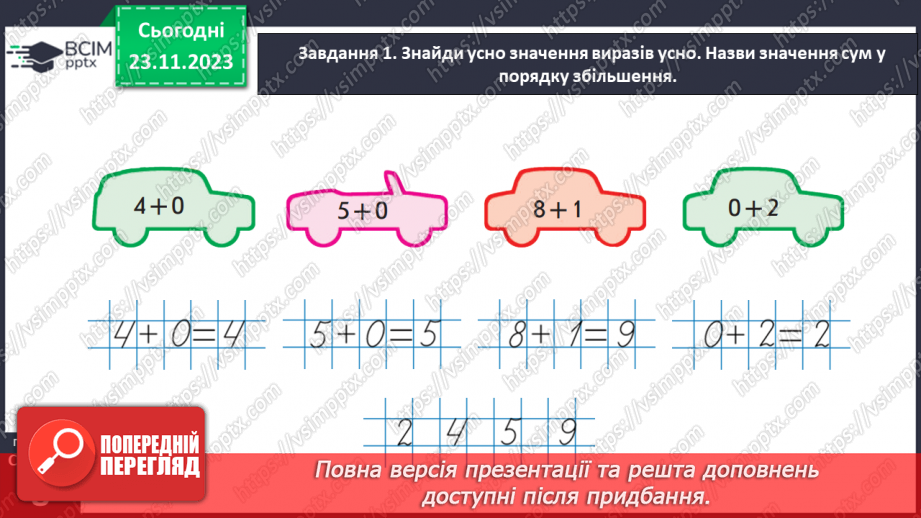 №053 - Досліджуємо взаємозв’язок додавання і віднімання.12 №053 - Досліджуємо взаємозв’язок додавання і віднімання.12