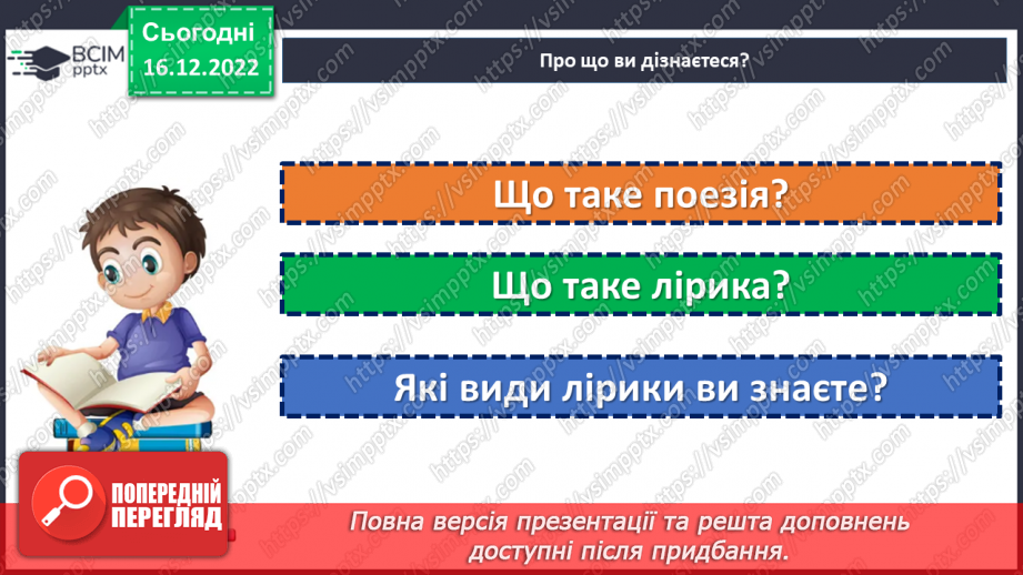 №35-36 - Краса природи, життєрадісність, патріотичні почуття в поезіях Павла Тичини «Не бував ти у наших краях!».4