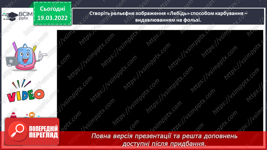 №26-27 - Мистецькі візерунки з теплих країв. Створи рельєф з баранцем (пластилін)29