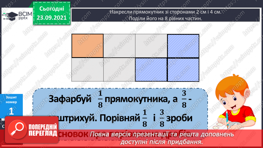 №026 - Ознайомлення з дробами. Розв’язування задач з частинами.20 №026 - Ознайомлення з дробами. Розв’язування задач з частинами.20