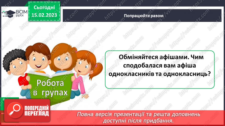 №085 - Урок розвитку зв’язного мовлення 11. Створення афіші13 №085 - Урок розвитку зв’язного мовлення 11. Створення афіші13