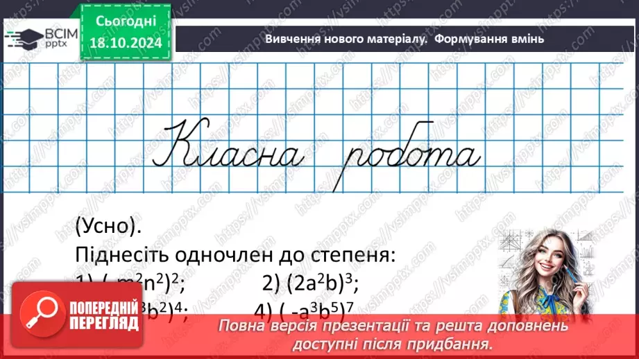 №026 - Розв’язування типових вправ і задач.11