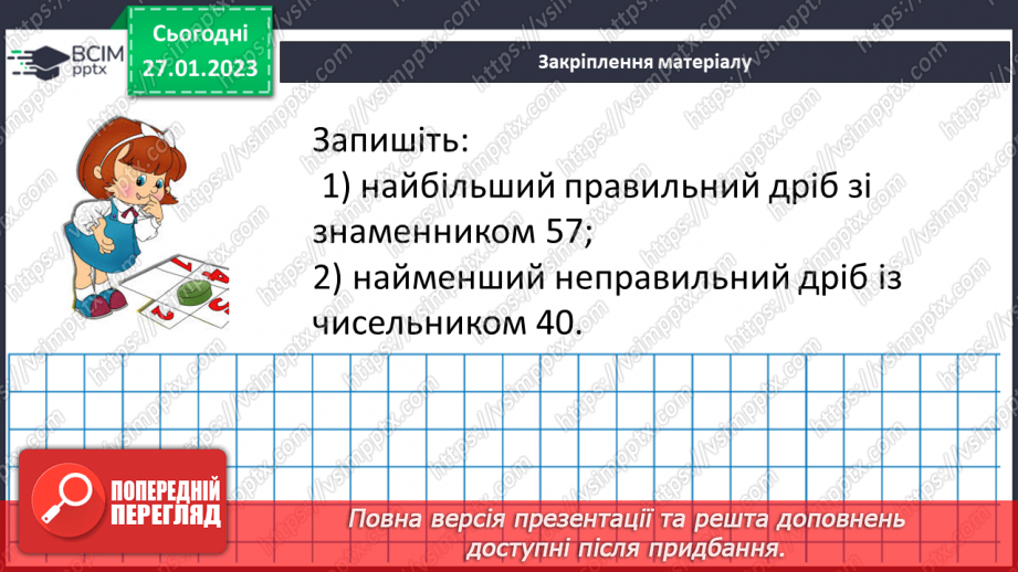 №102 - Мішані числа. Мішані числа на координатному промені.20