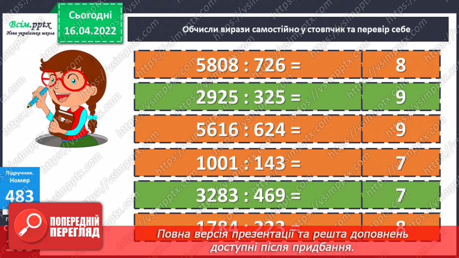 №146 - Ознайомлення із способами ділення на трицифрове число. Розв`язування задач на знаходження площі17