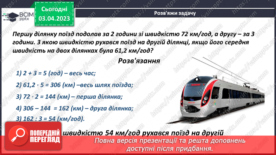 №146 - Розв’язування задач і вправ16 №146 - Розв’язування задач і вправ16