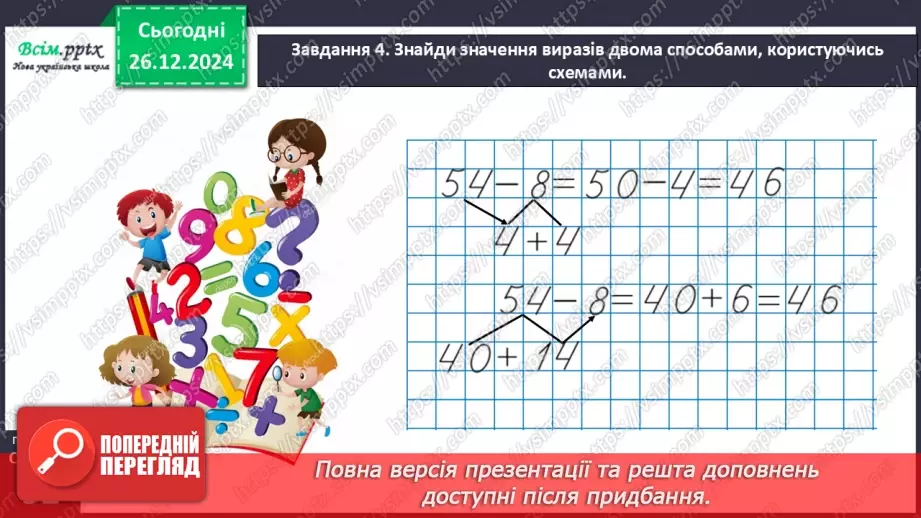 №071 - Розв’язуємо задачі19 №071 - Розв’язуємо задачі19