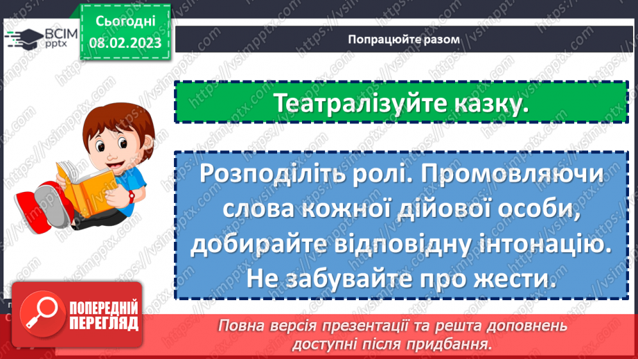 №083-84 - Де сила не може, там розум допоможе. Леонід Куліш-Зіньків «Борсучок,  який умів малювати». Театралізація казки.20